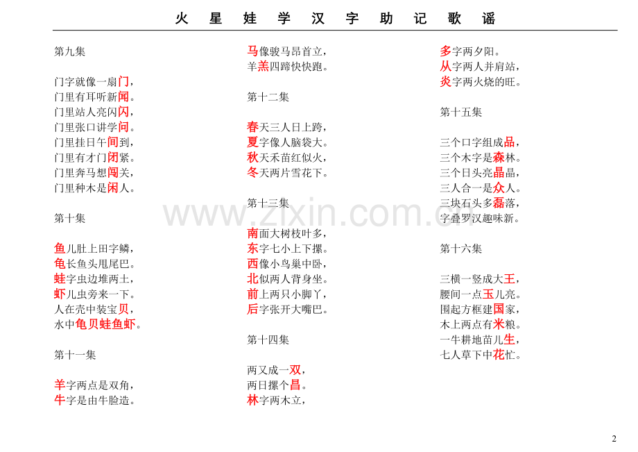 火星娃歌谣打印002.doc_第2页
