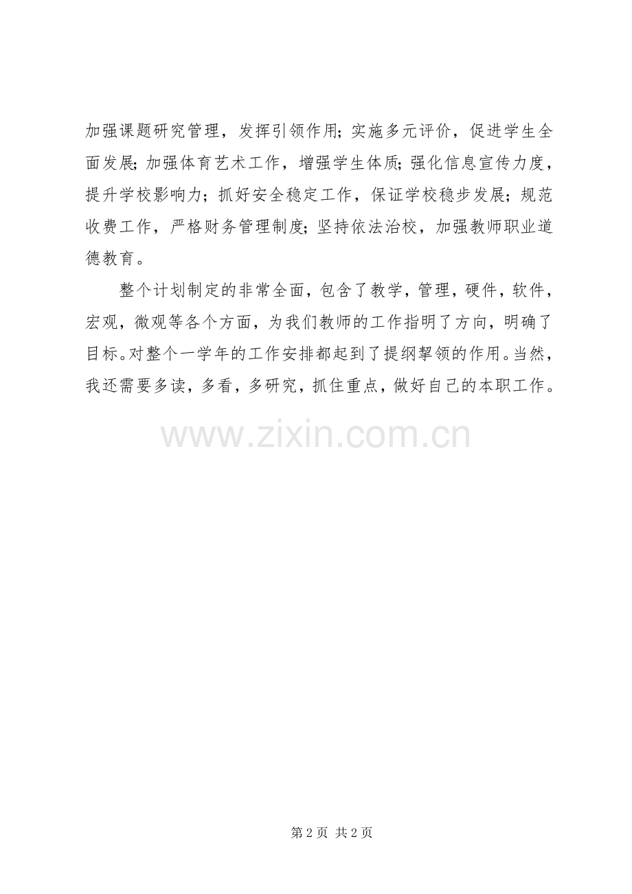 学校年度的工作计划.docx_第2页