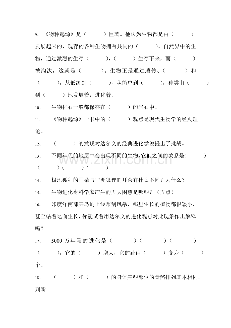 六年级科学下期三单元检测题.doc_第2页