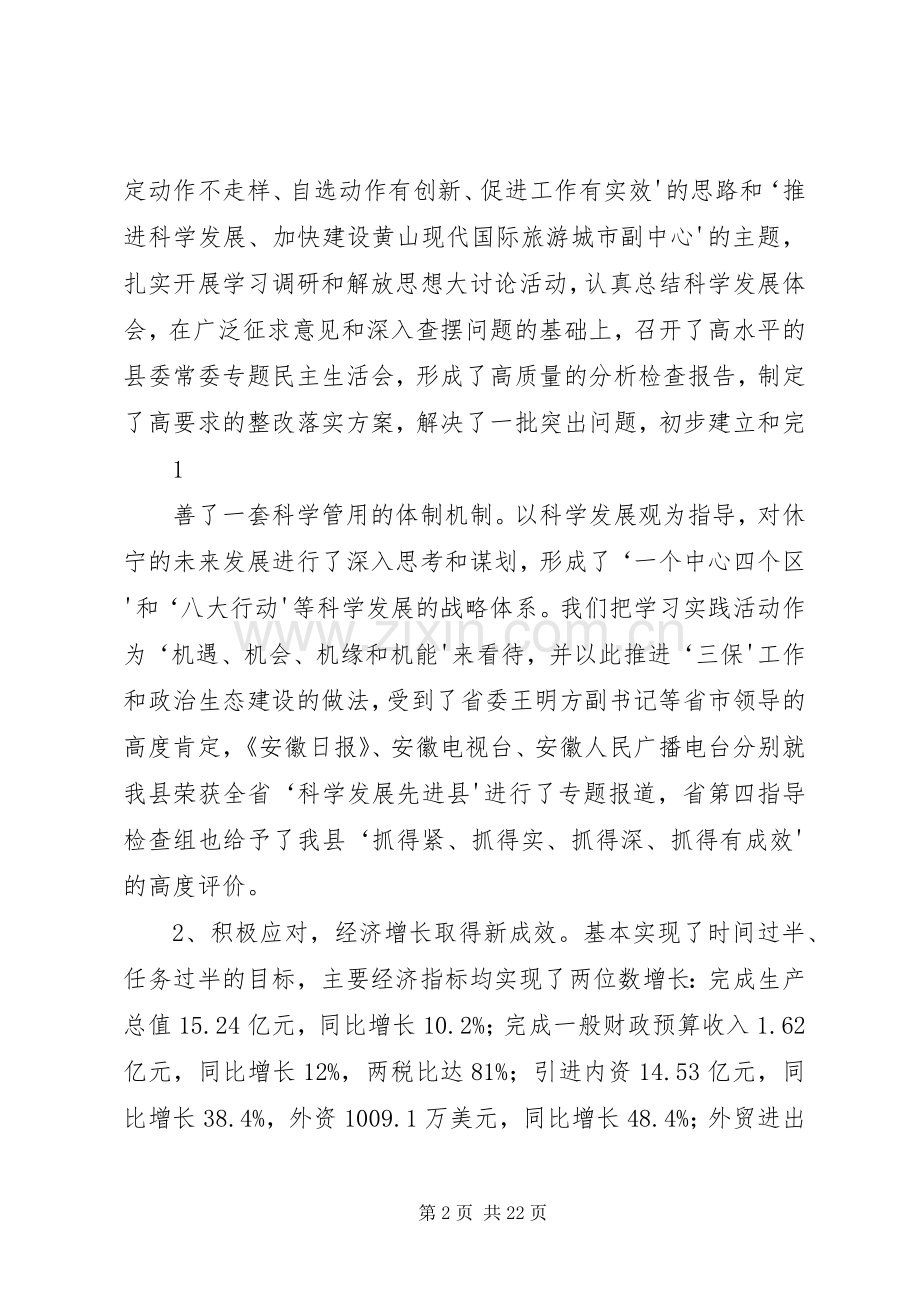县委书记胡宁在县委十二届八次全体(扩大)会议上的讲话发言.docx_第2页