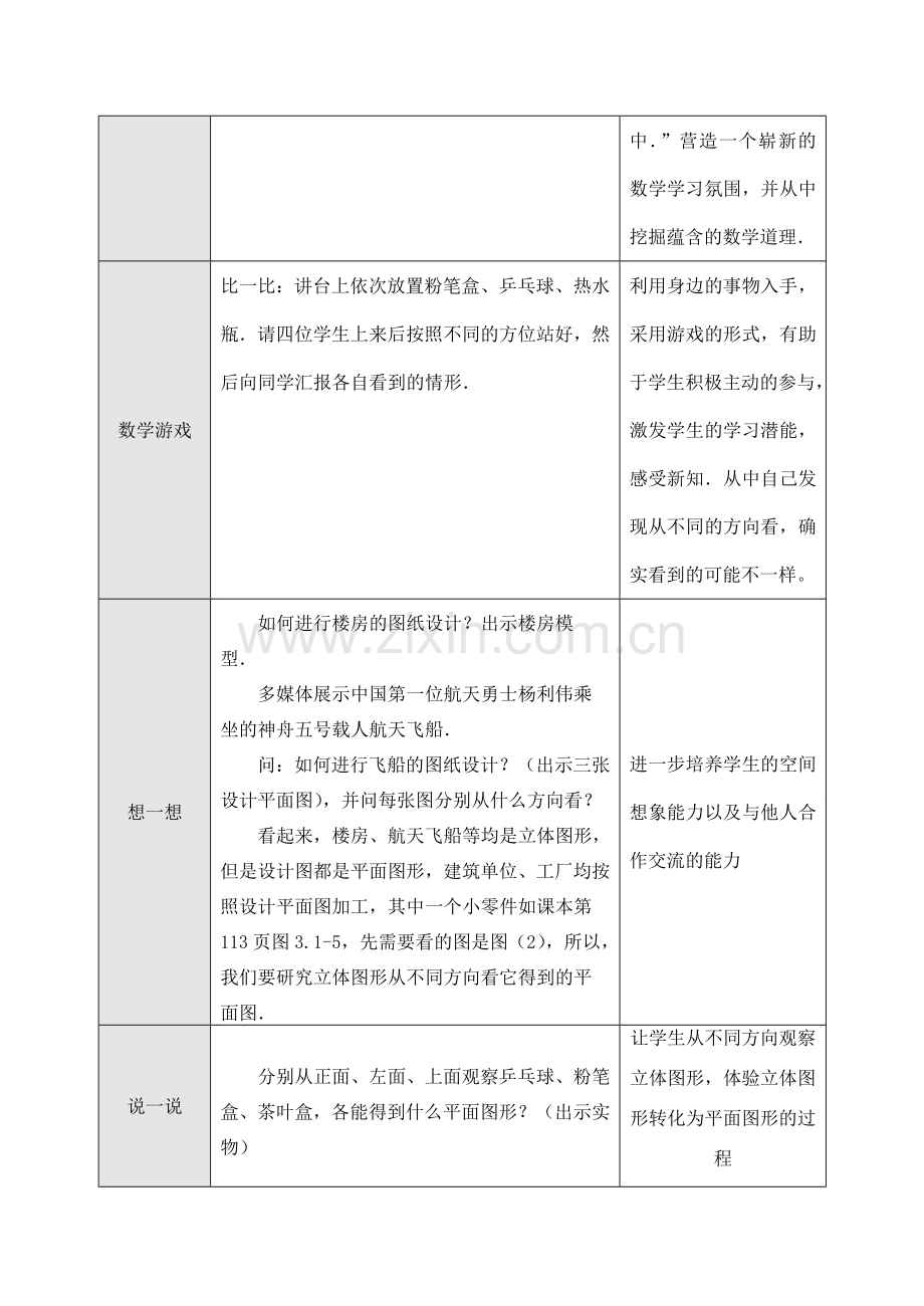 七年级数学 立体形与平面图形（2）.doc_第2页