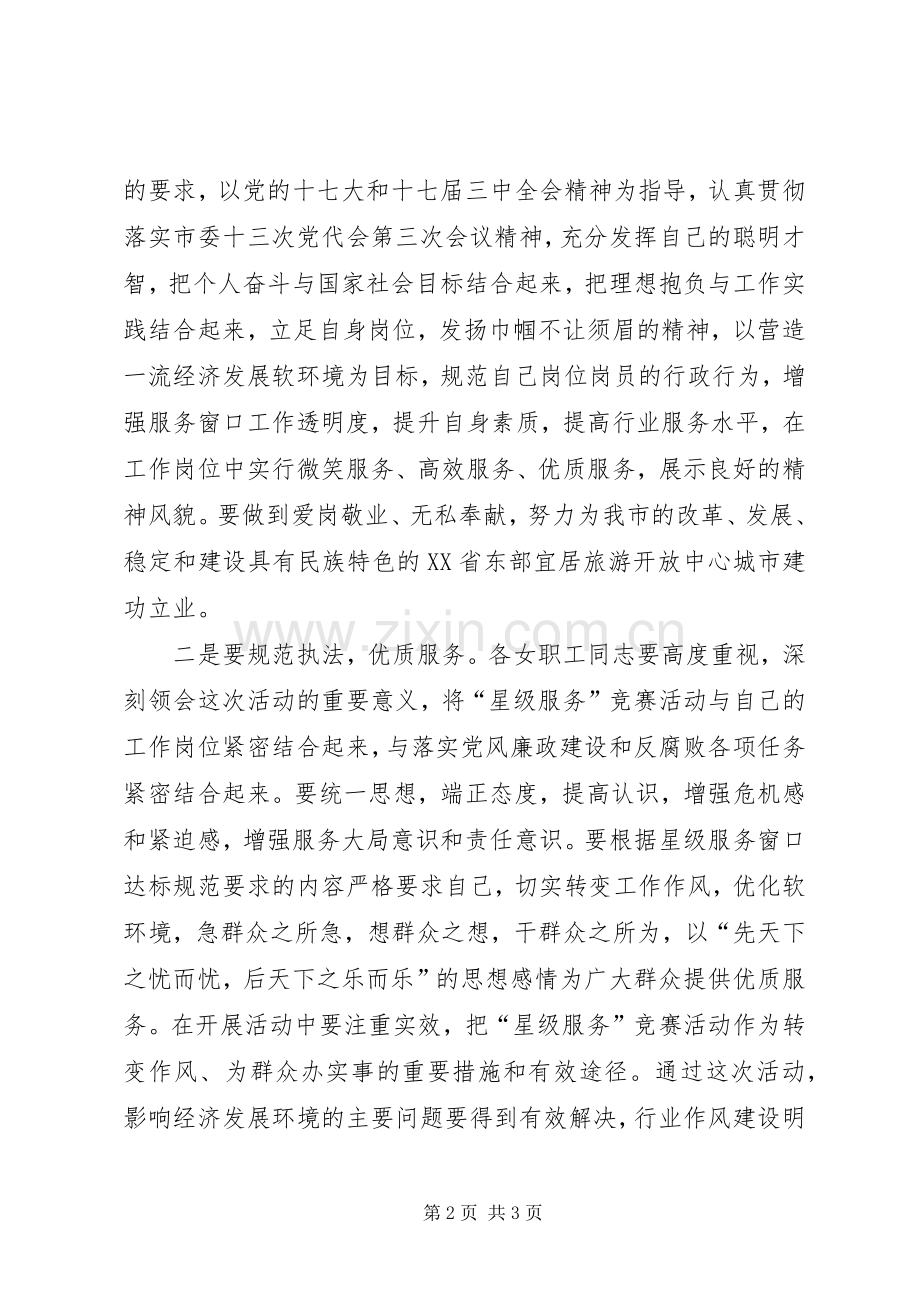 独家原创-纪委书记优化环境讲话发言稿.docx_第2页