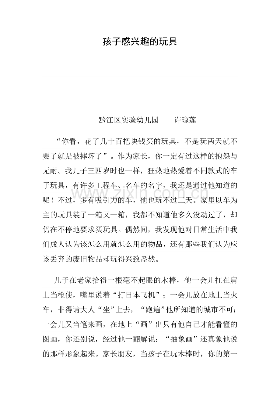 孩子感兴趣的玩具.doc_第1页