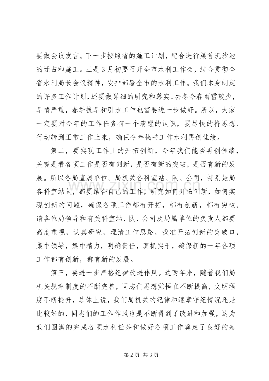 机关全体人员春节后动员会议讲话发言.docx_第2页