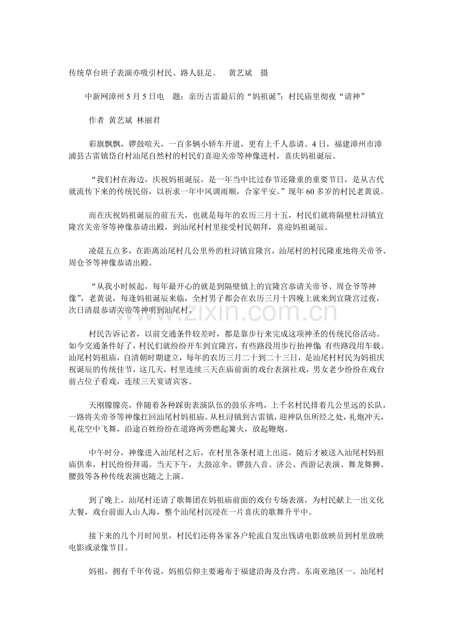 亲历古雷最后的“妈祖诞”：村民庙里彻夜“请神”.doc_第1页