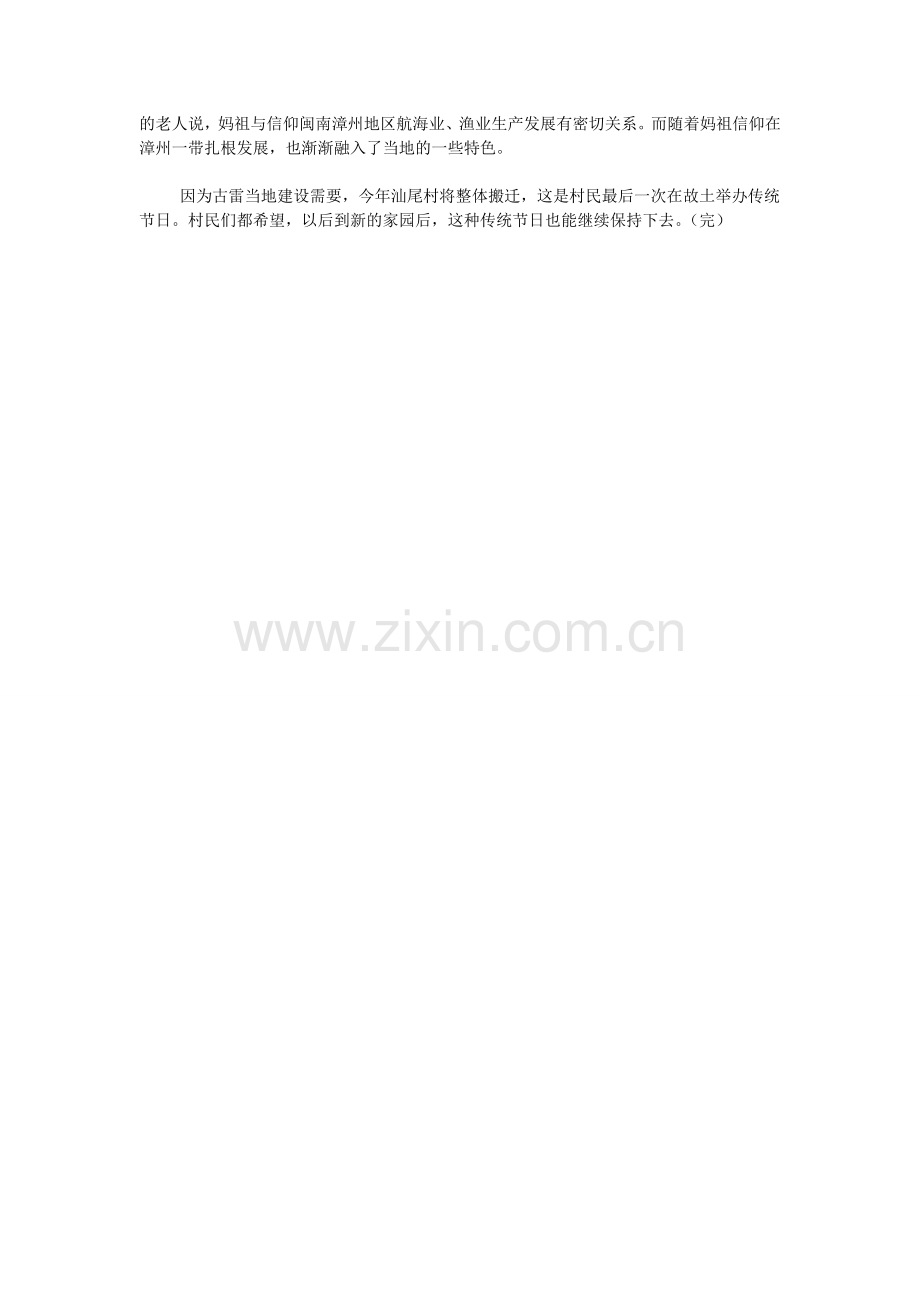 亲历古雷最后的“妈祖诞”：村民庙里彻夜“请神”.doc_第2页