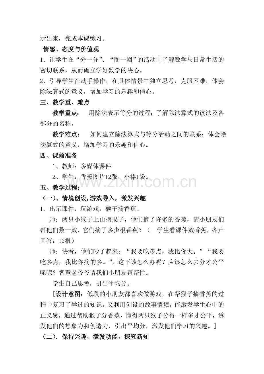 《分香蕉》教学设计--苏凯琼.doc_第2页
