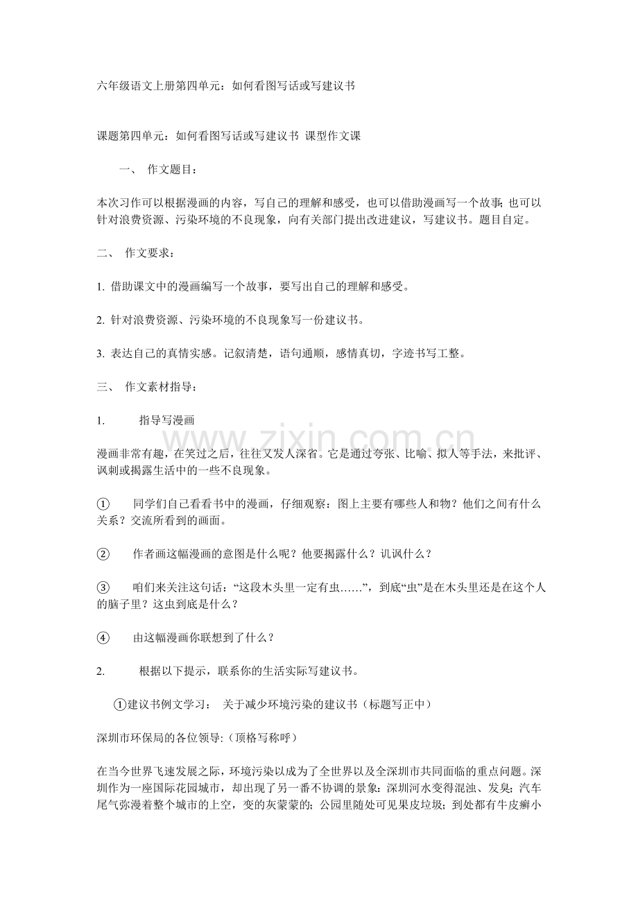 六年级语文上册第四单元.doc_第1页