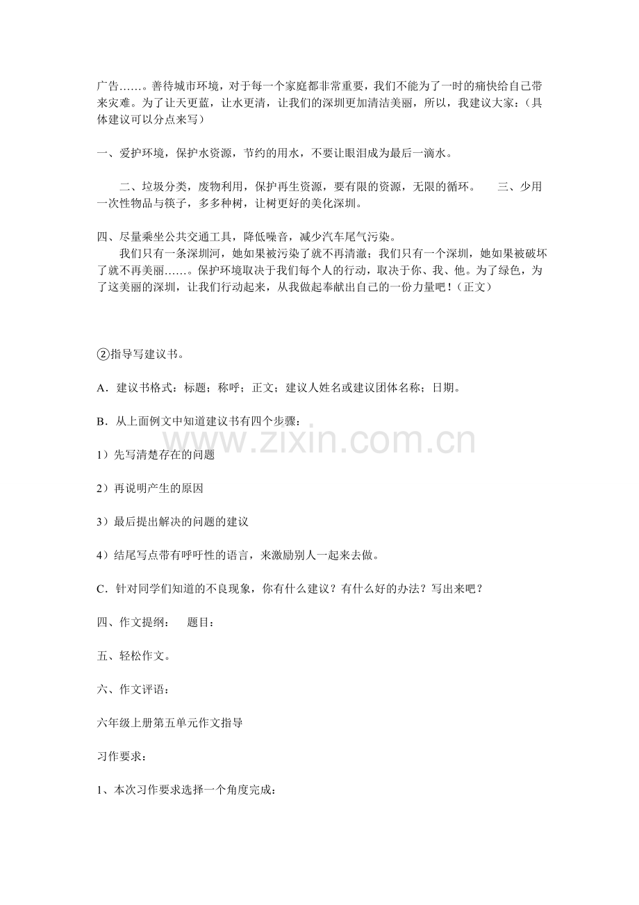 六年级语文上册第四单元.doc_第2页