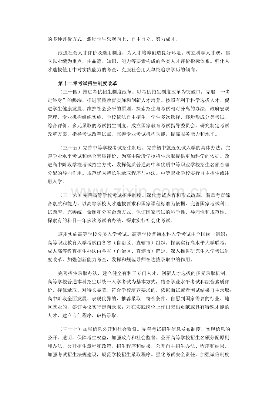 国家中长期教育改革和发展规划纲第三部分.doc_第2页
