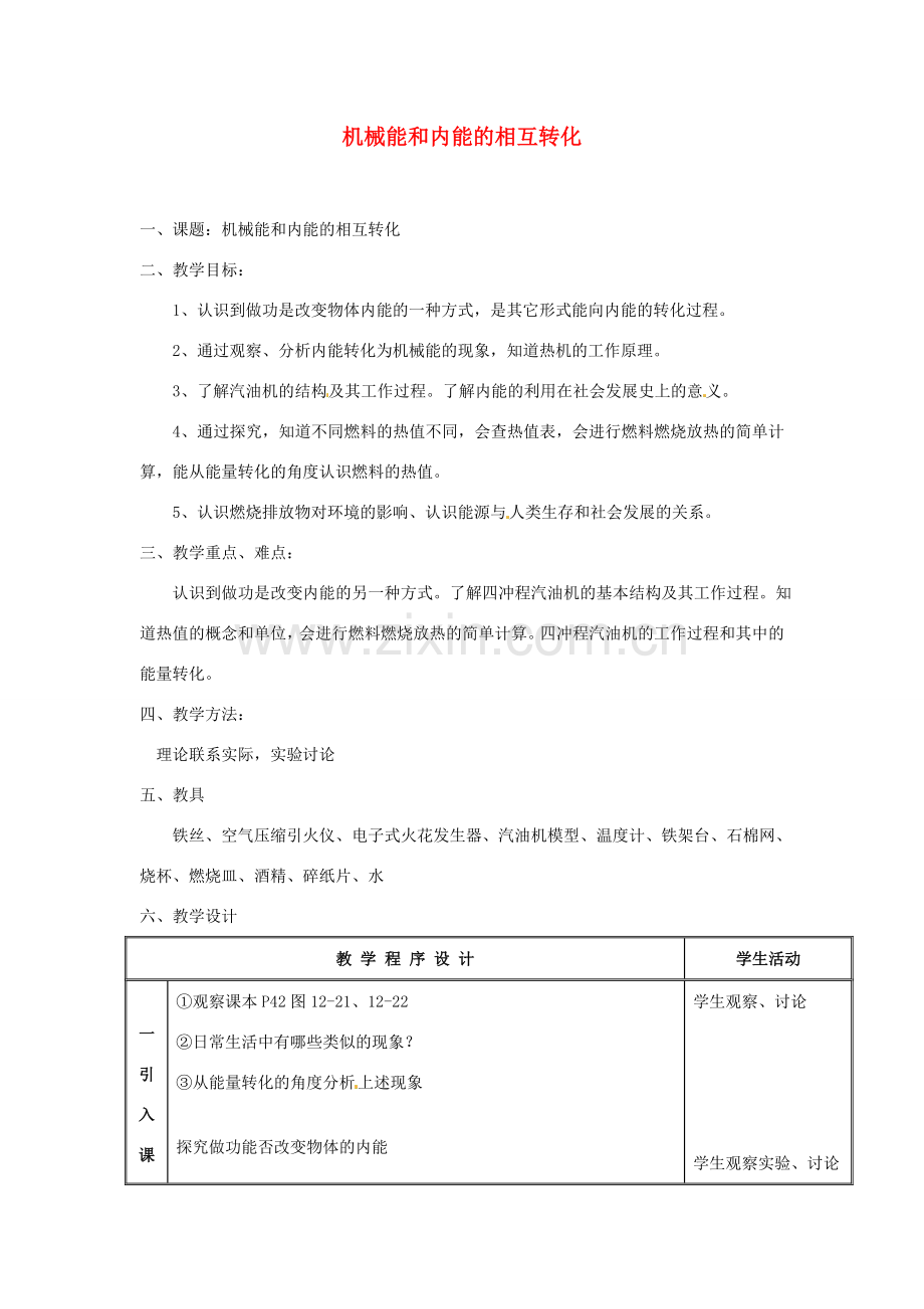 江苏省太仓市浮桥中学九年级物理上册 12.4 机械能和内能的相互转化（第3课时）教案 苏科版.doc_第1页