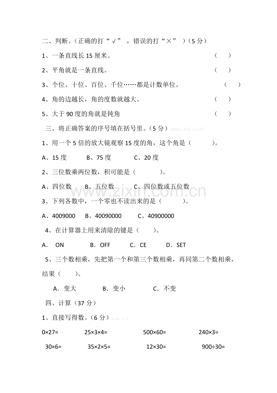 2013---2014学年四年级上册数学期中试卷.doc_第2页