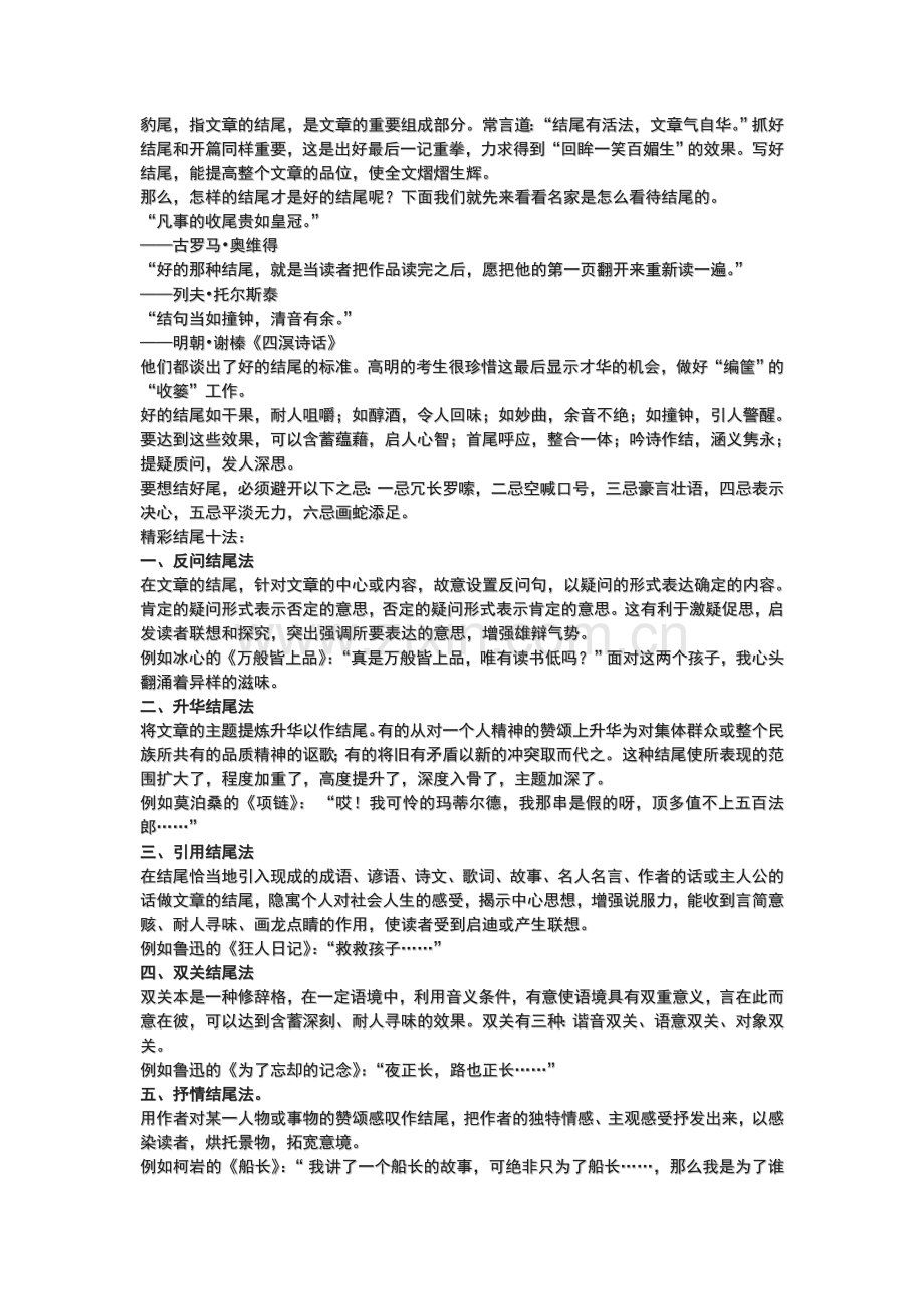 精彩开头七法.doc_第2页