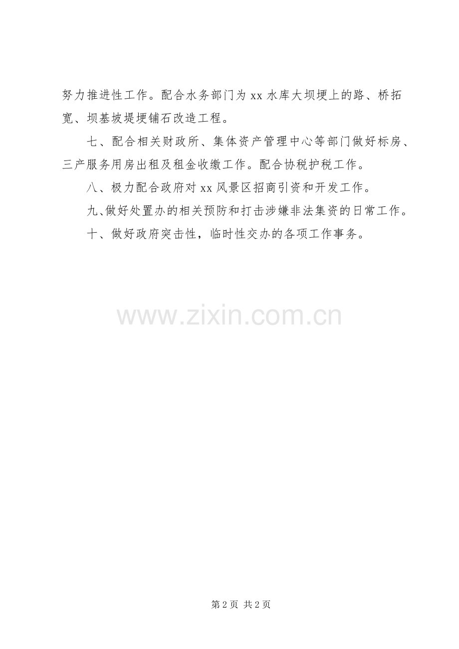 景区工作计划范文.docx_第2页