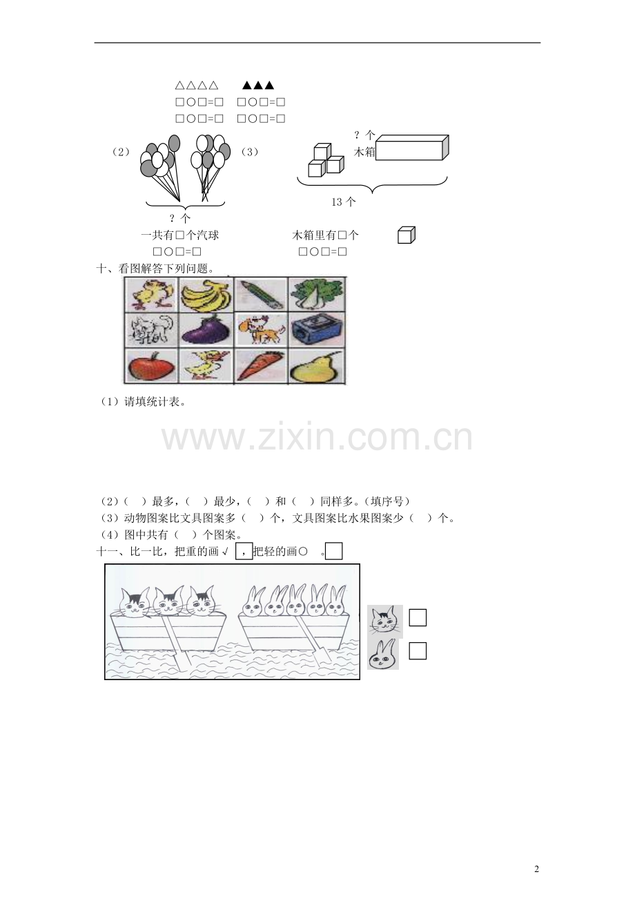 一年级数学上册期末试卷（无答案）北京版.doc_第2页