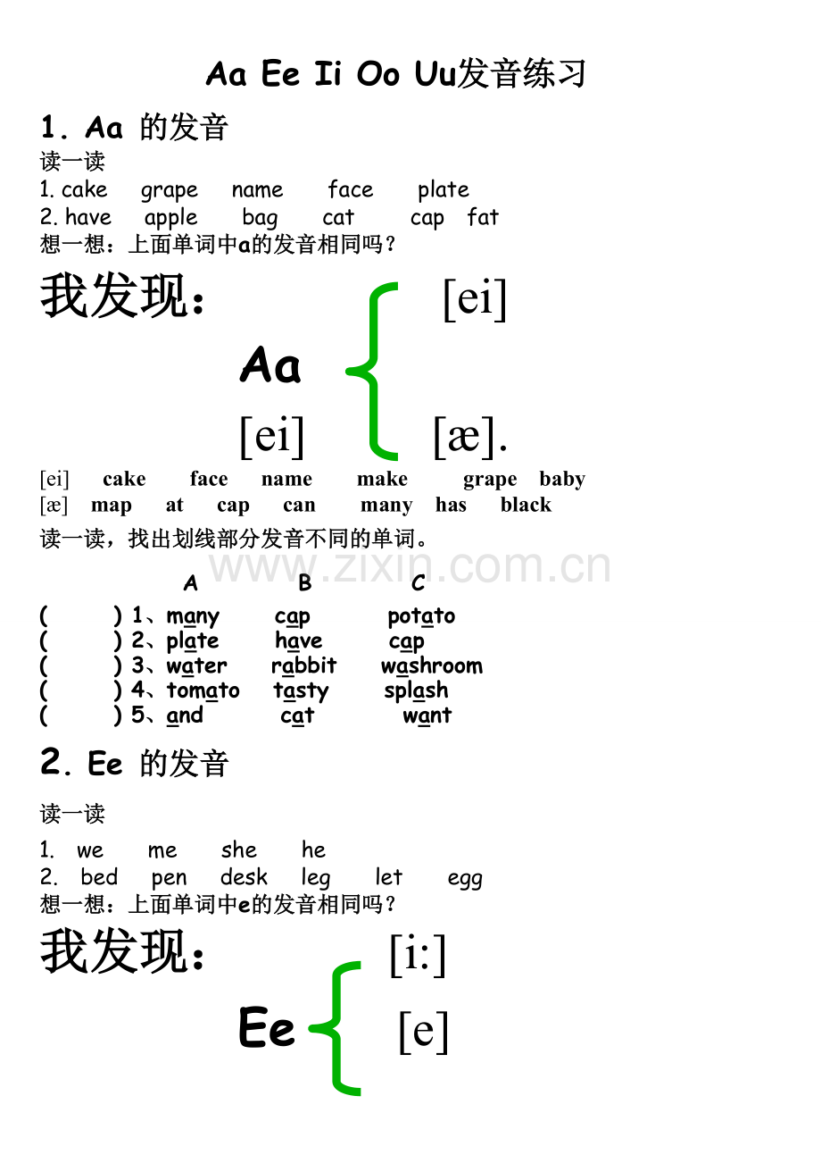 元音字母发音练习及单词.doc_第1页