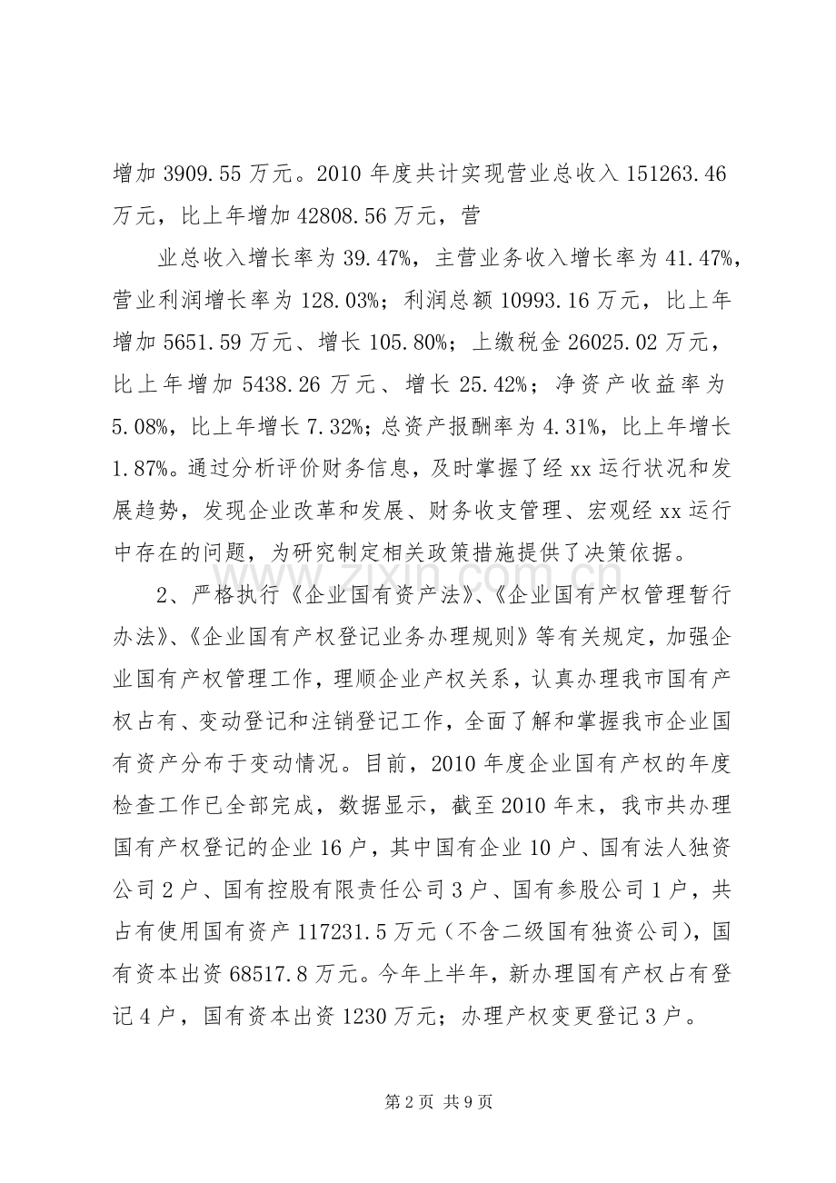 配件库XX年上半年工作总结及下半年工作安排(2).docx_第2页