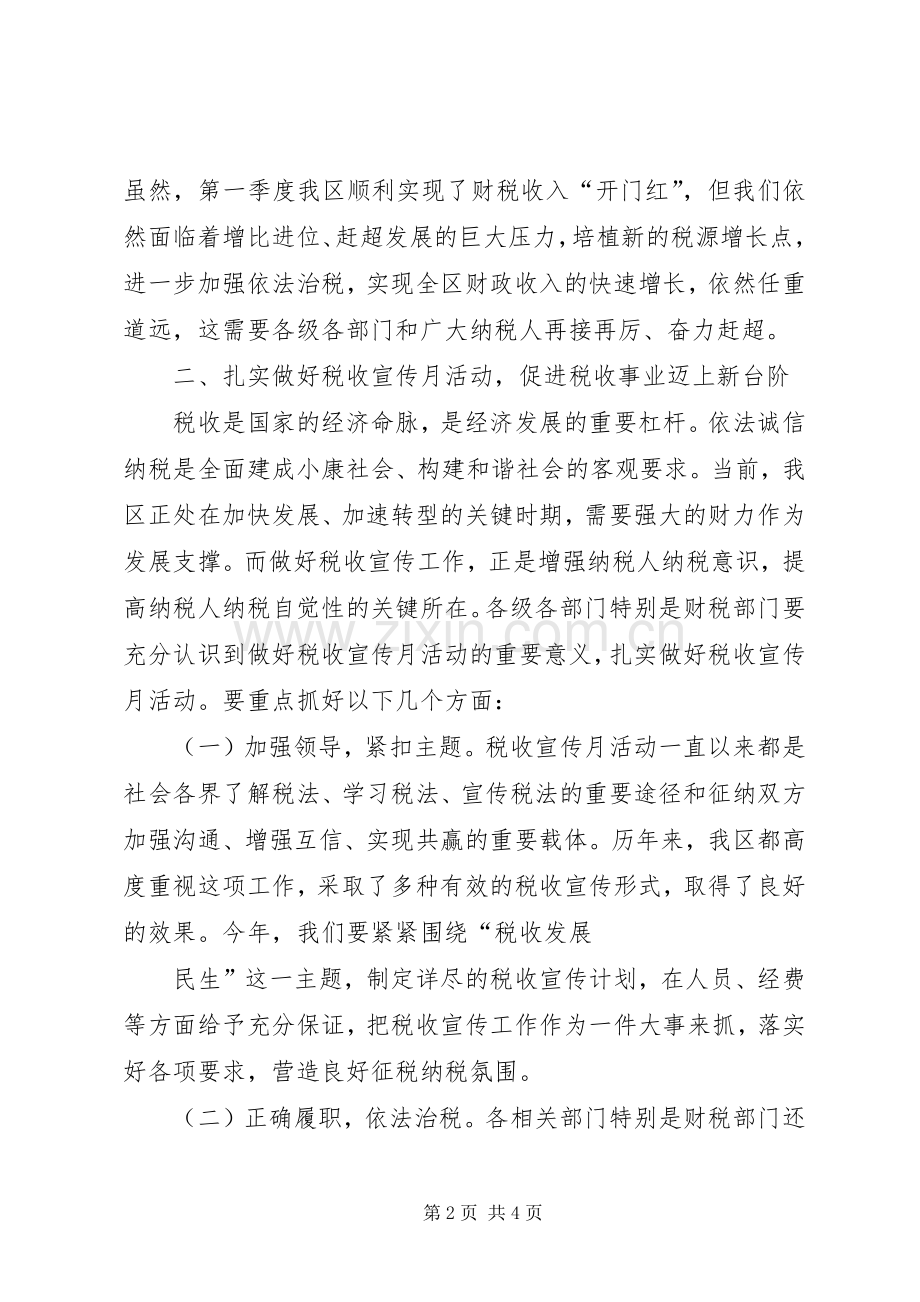 纳税先进企业表彰会议讲话发言.docx_第2页