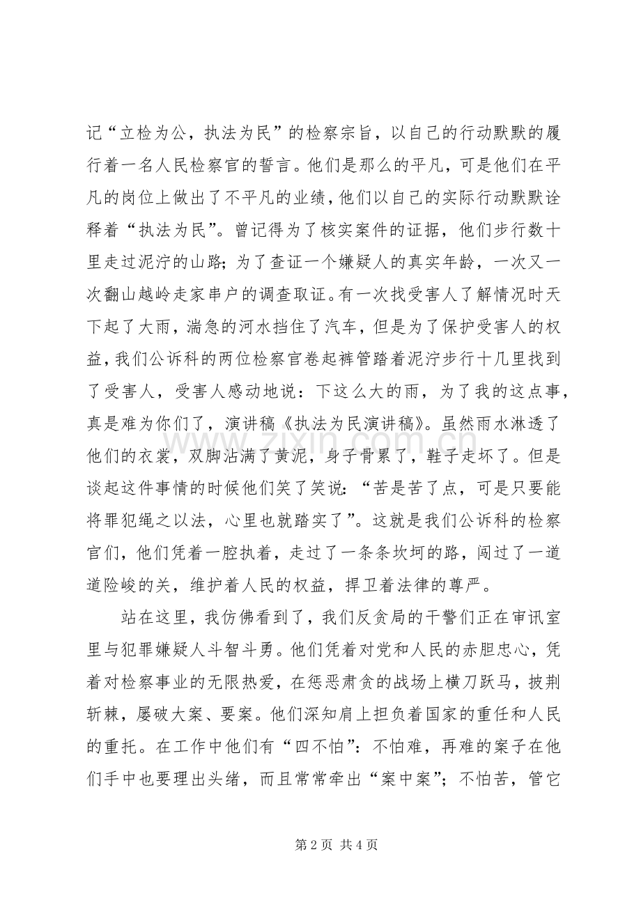 执法为民演讲范文.docx_第2页