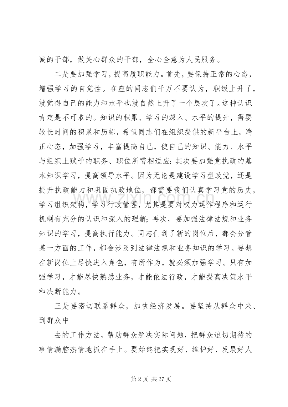 新任领导讲话发言稿).docx_第2页