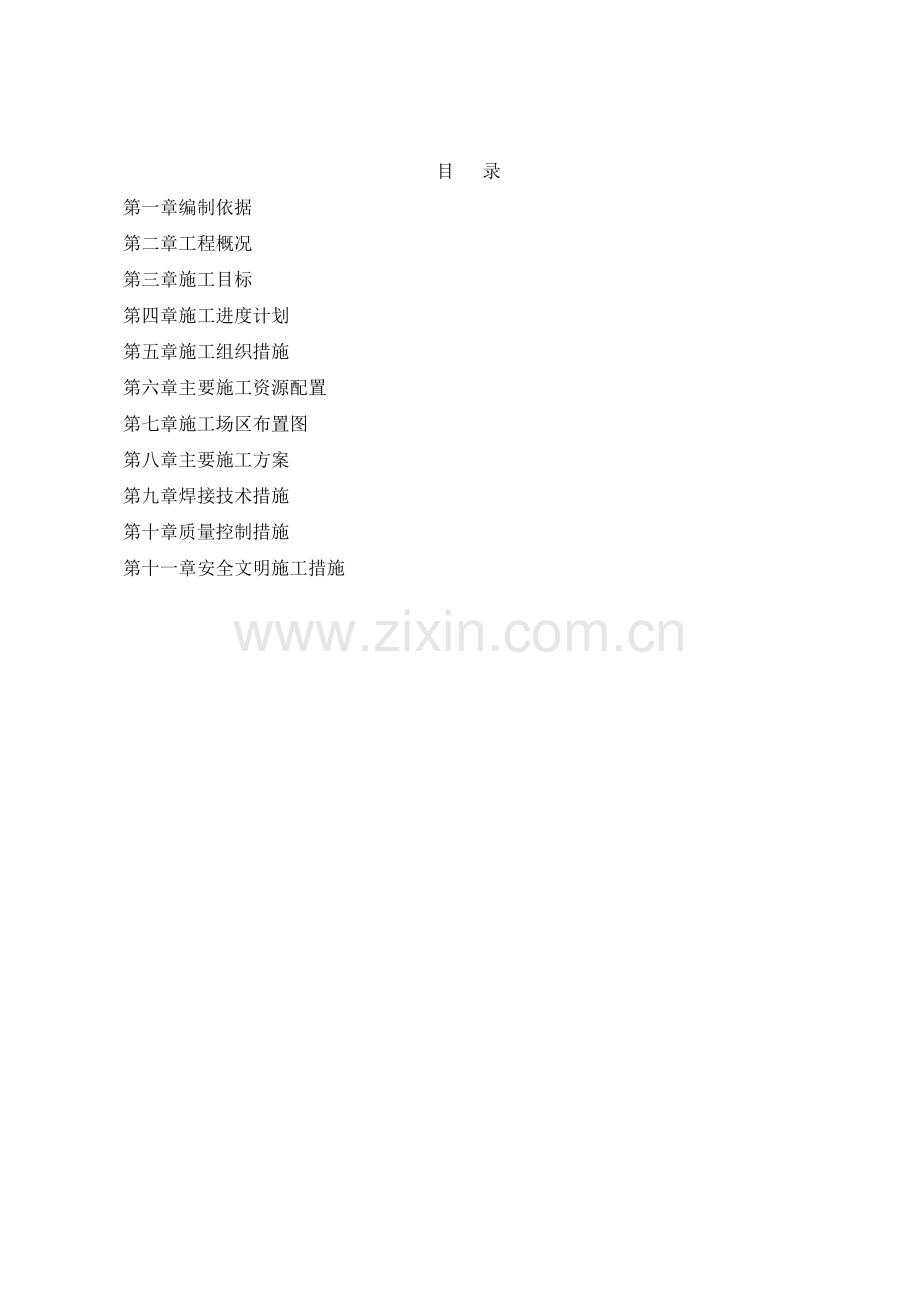 吸收塔塔体提升及安装施工方案.docx_第1页