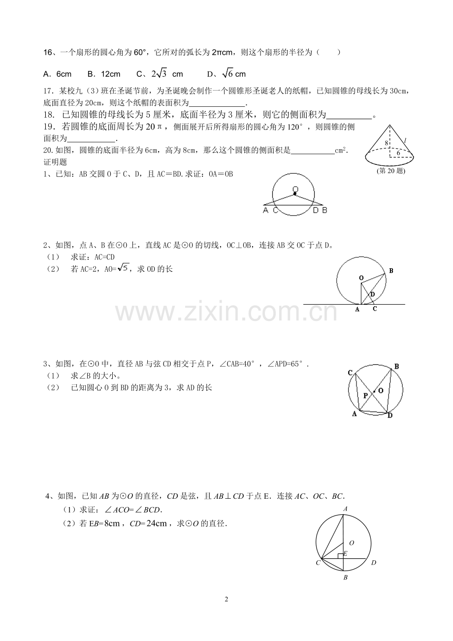 圆单元练习题.doc_第2页