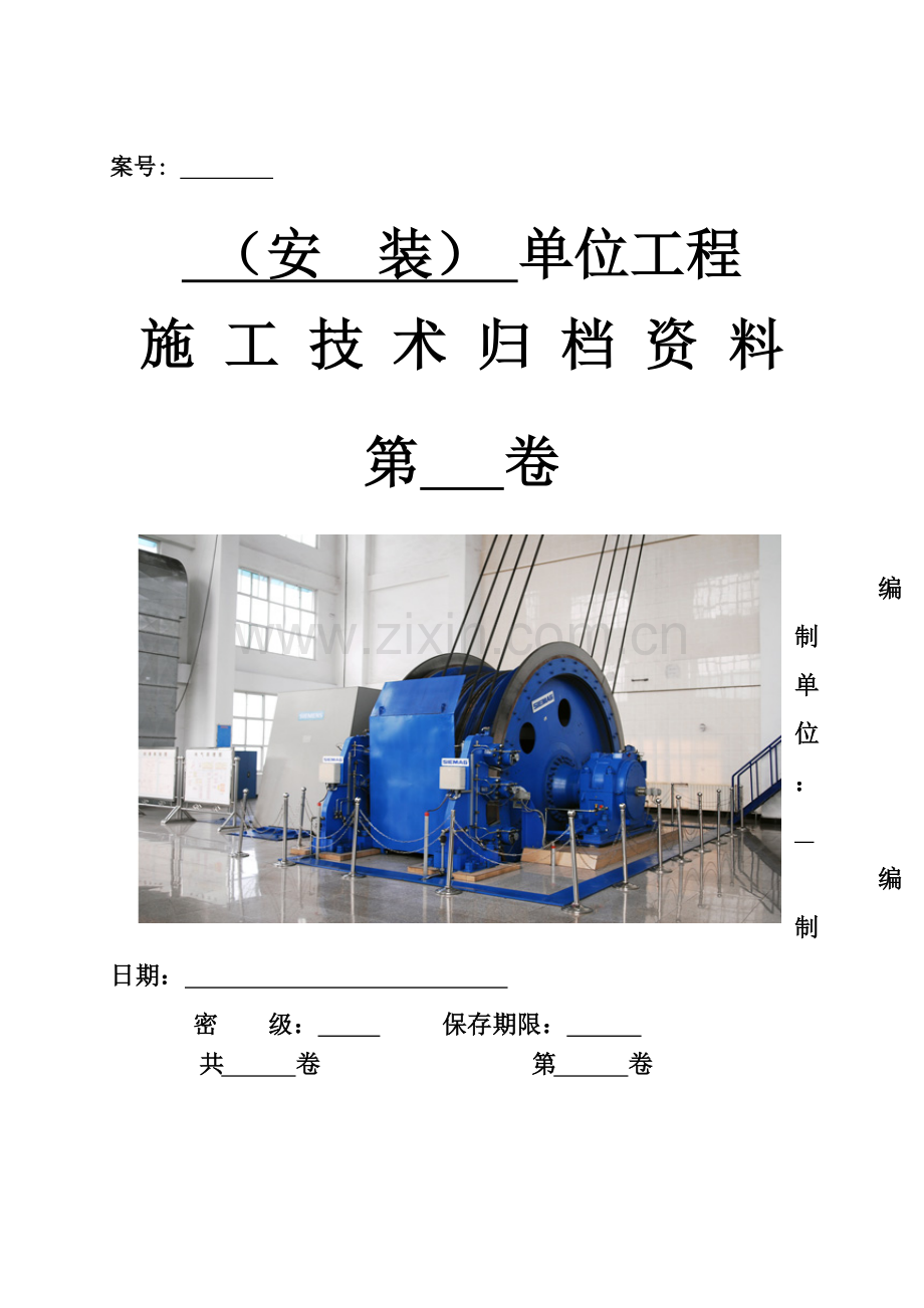 安装质量控制资料.docx_第1页