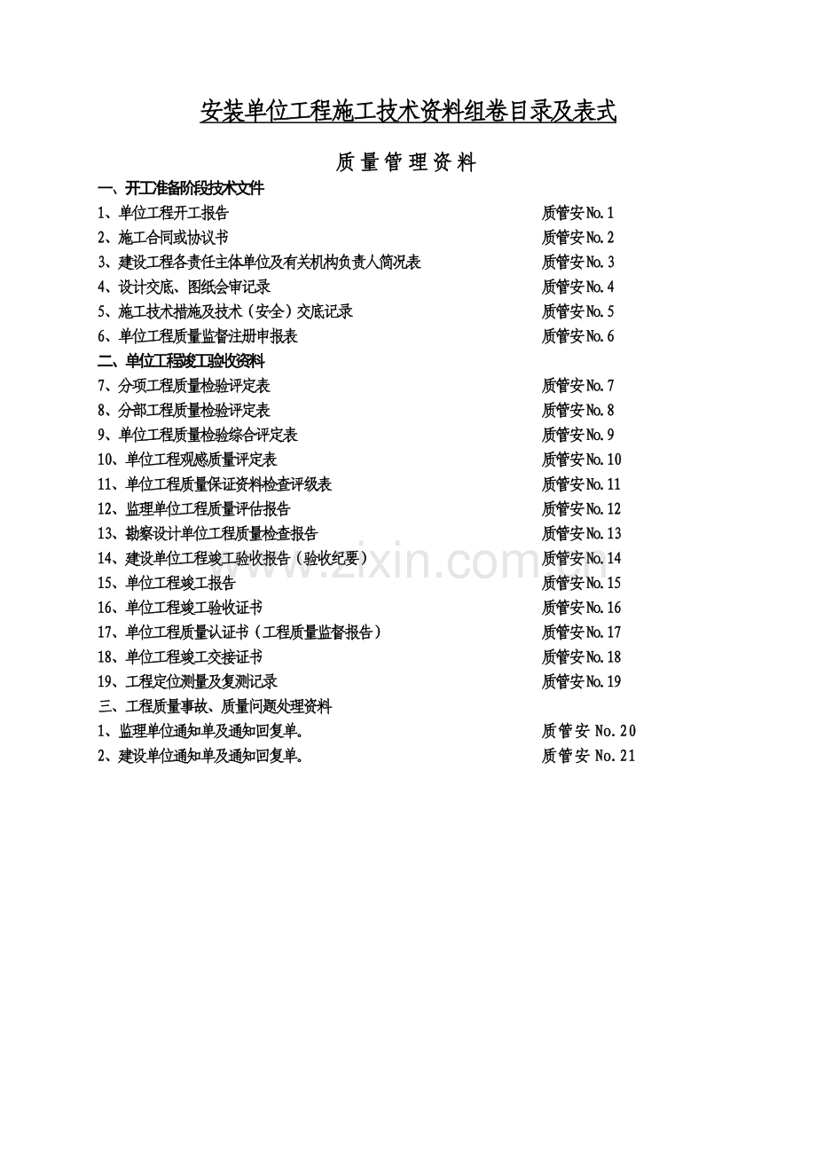 安装质量控制资料.docx_第2页