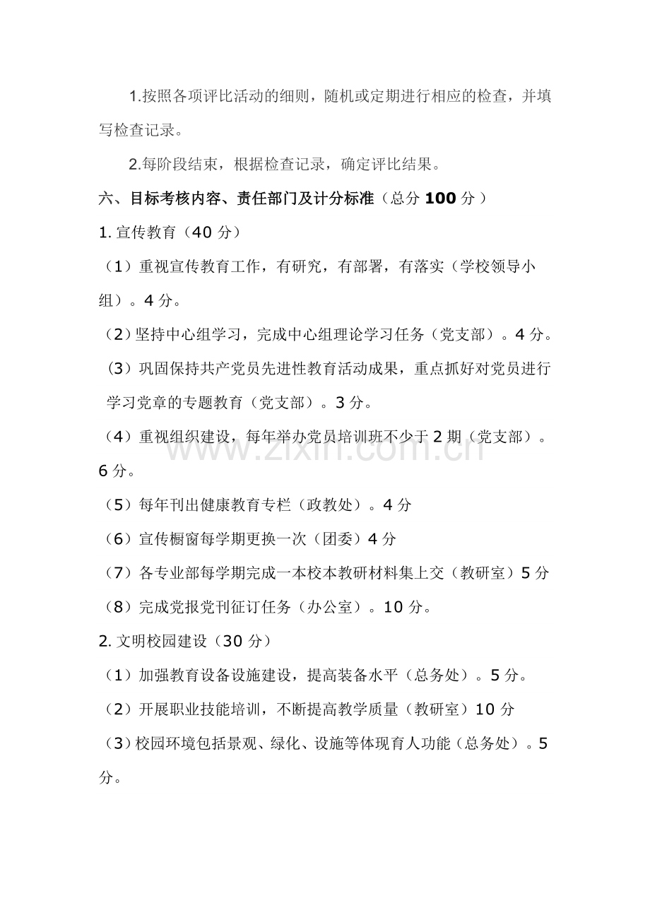 中学文明单位建设考核奖惩办法.doc_第2页