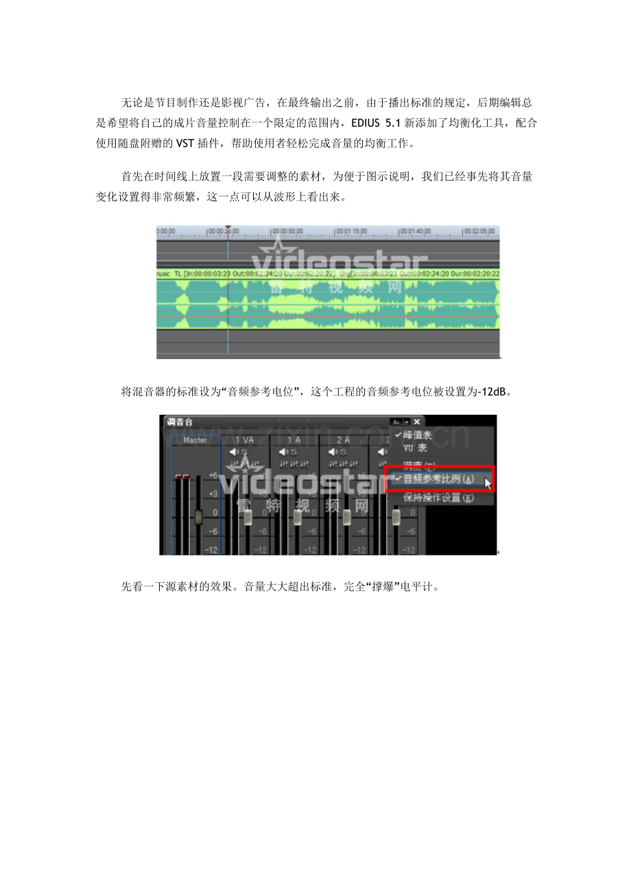 EDIUS 5.1 音量均衡化.doc_第1页