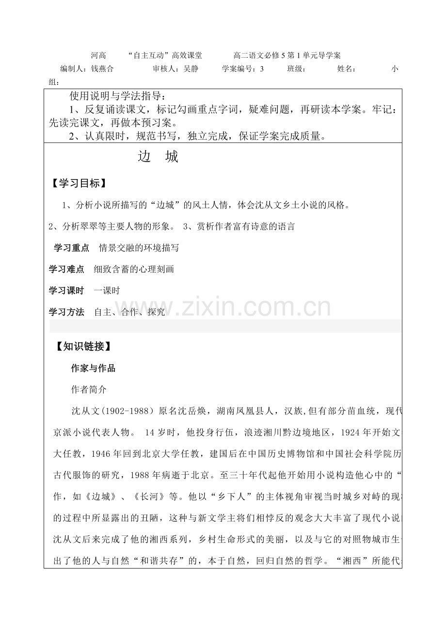边城导学案.doc_第1页
