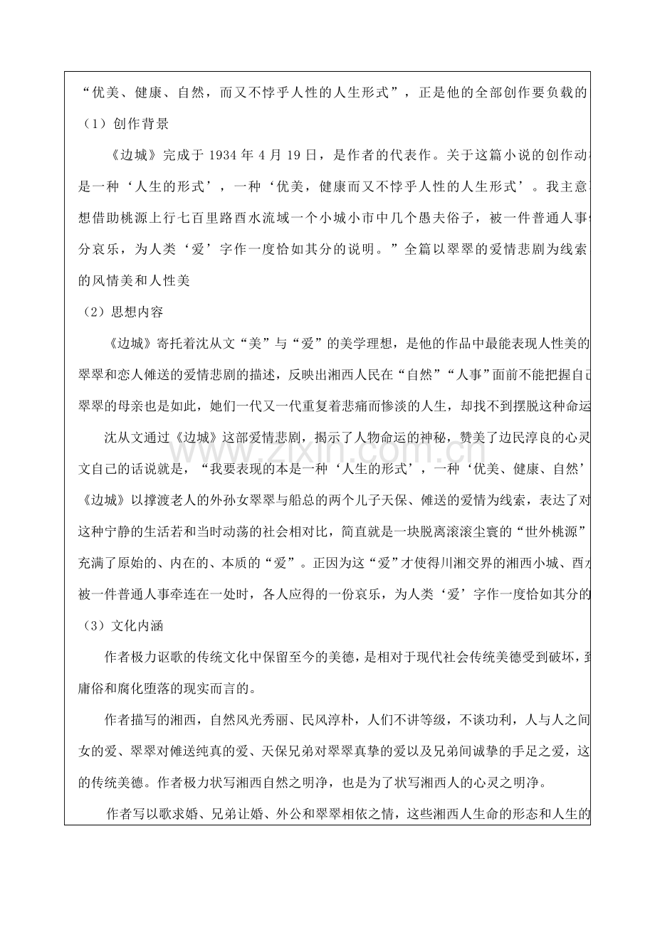边城导学案.doc_第2页
