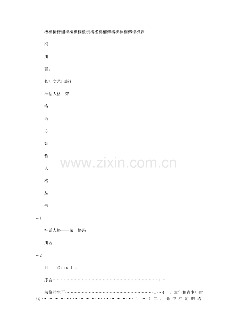 神话的人格.doc_第1页