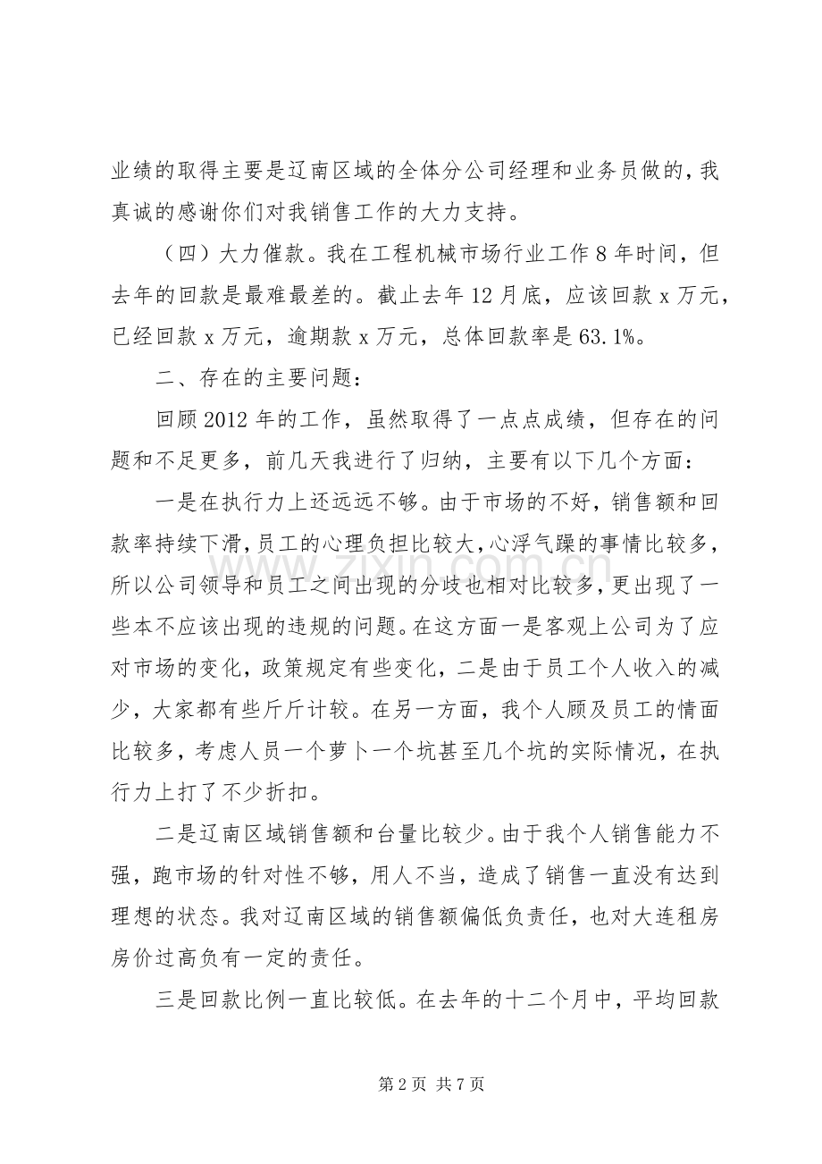 公司月度表彰大会的的讲话稿.docx_第2页
