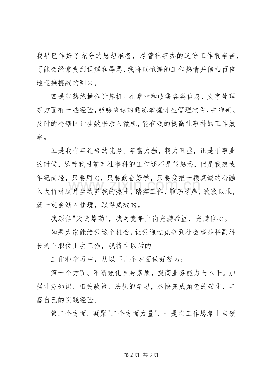 街道事务科干部竞选演讲稿.docx_第2页