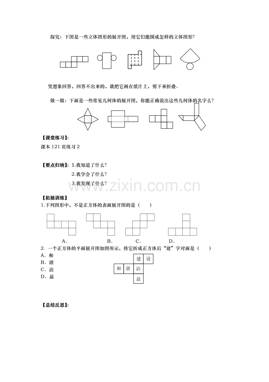几何图形（学案）.doc_第2页