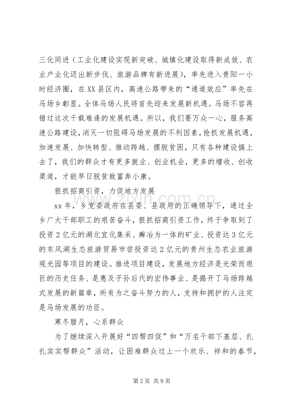 慰问讲话发言稿范文4篇.docx_第2页