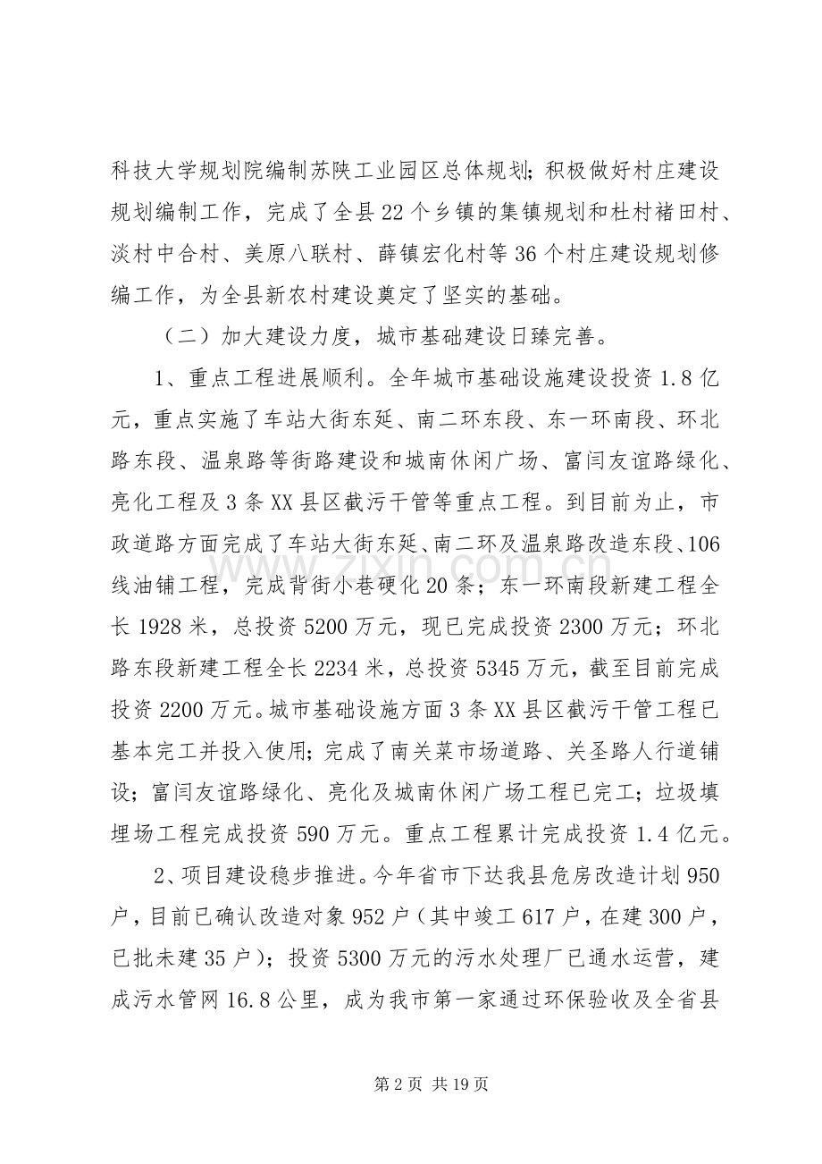 住房和城乡建设工作会议讲话发言.docx_第2页