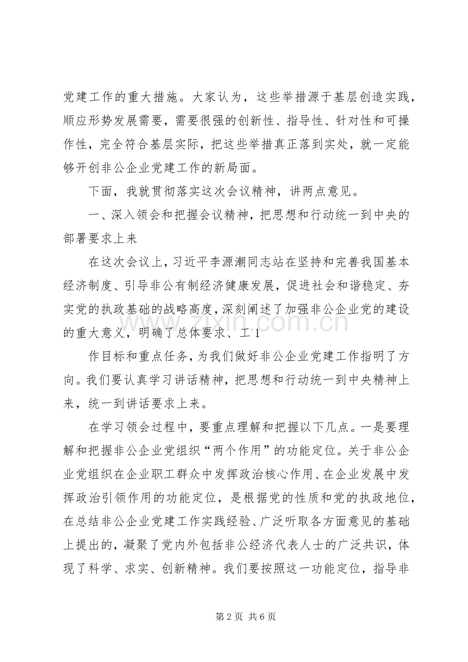沈跃跃在全国妇联十一届一次执委会议上的讲话发言.docx_第2页