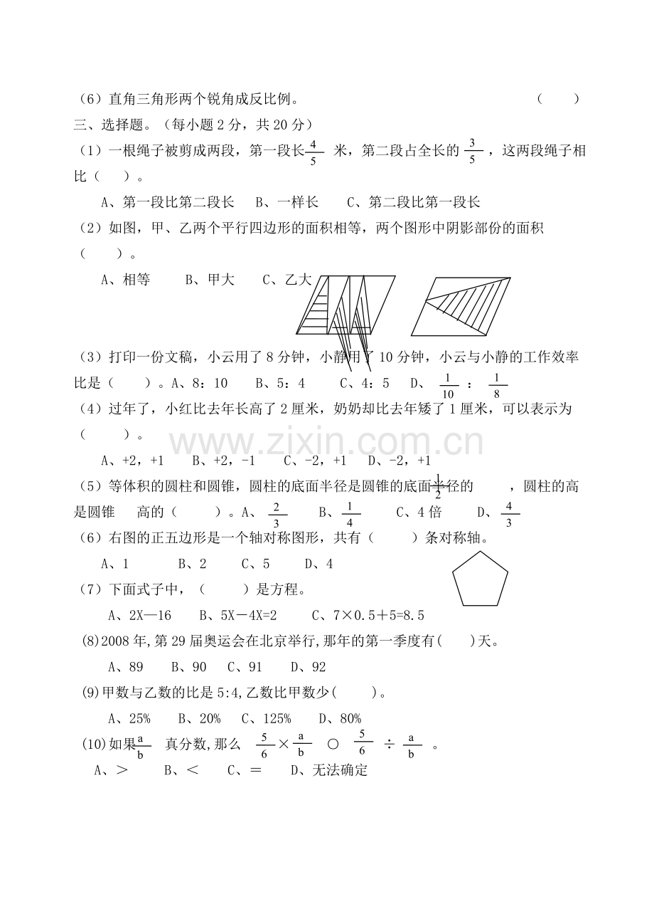 六年级期末模拟测试数学科试卷（2）.doc_第2页