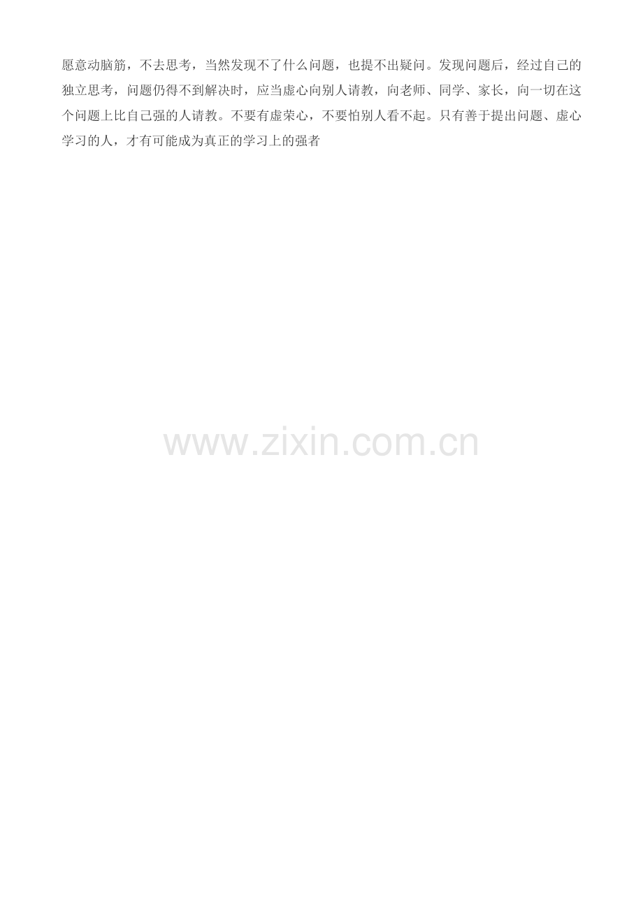 数学学习经验谈.doc_第2页