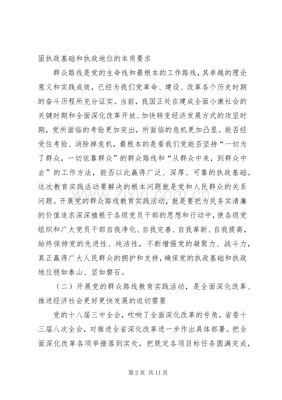 在县民政局党的群众路线学习会讲话发言.docx_第2页
