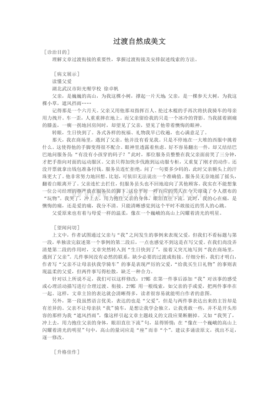 过渡自然成美文.doc_第1页
