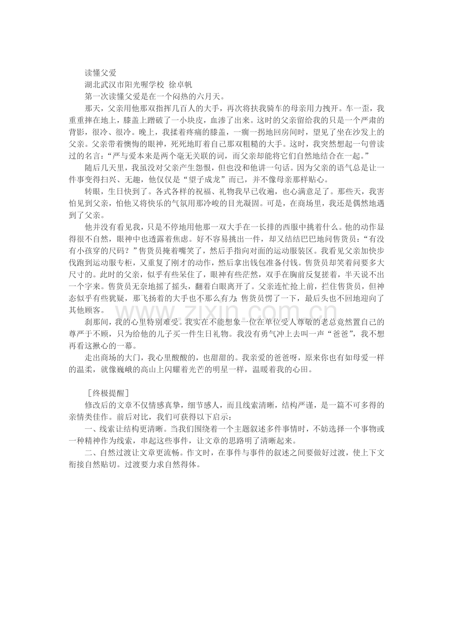 过渡自然成美文.doc_第2页