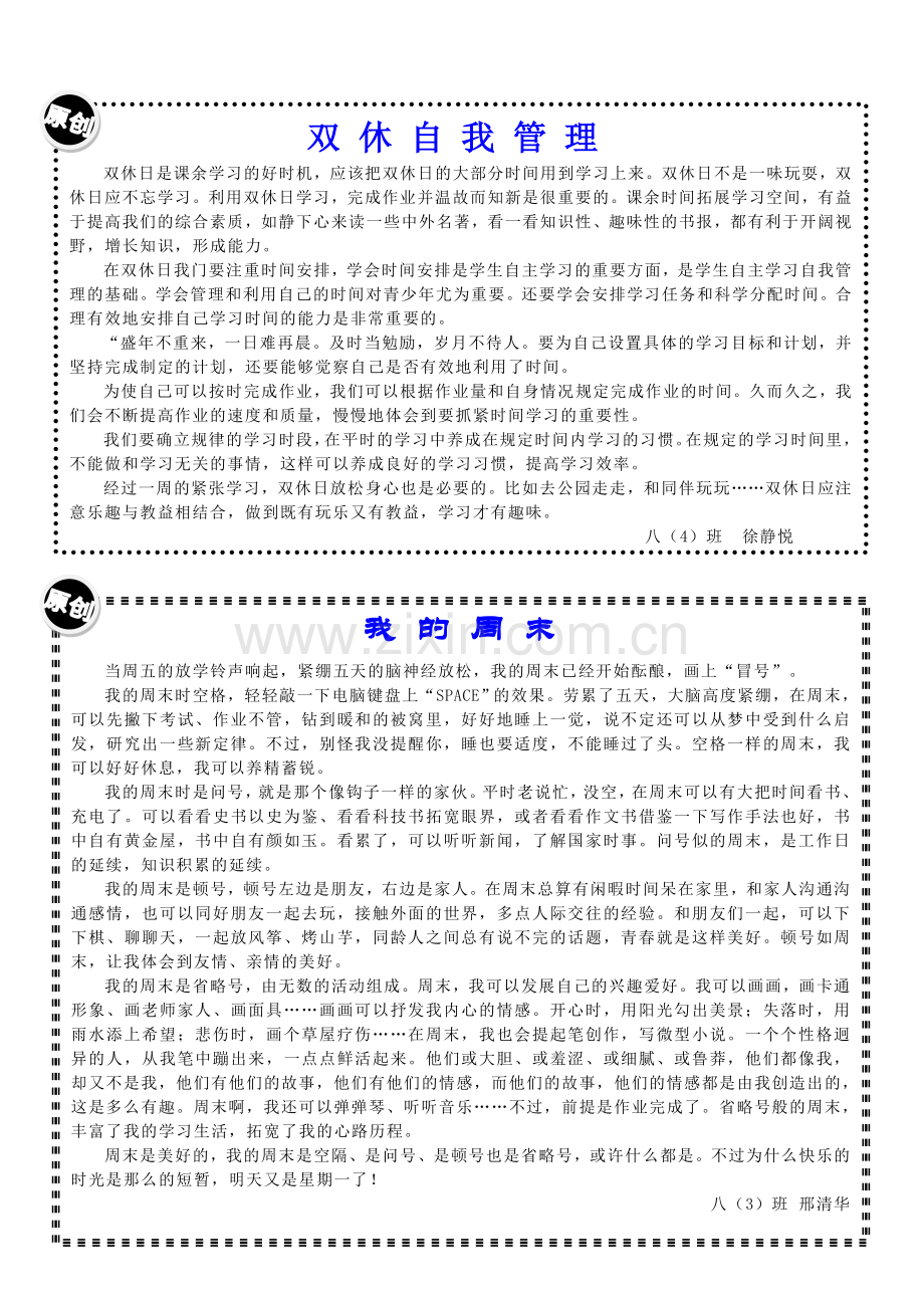八年级小报：《八音迭奏》.doc_第2页