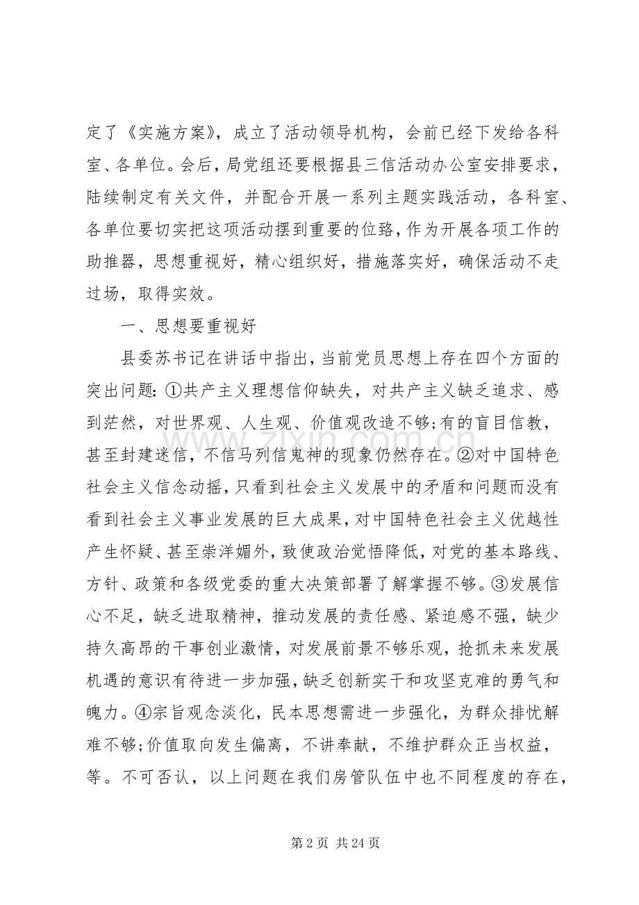 房管局领导工作会议讲话发言稿.docx_第2页