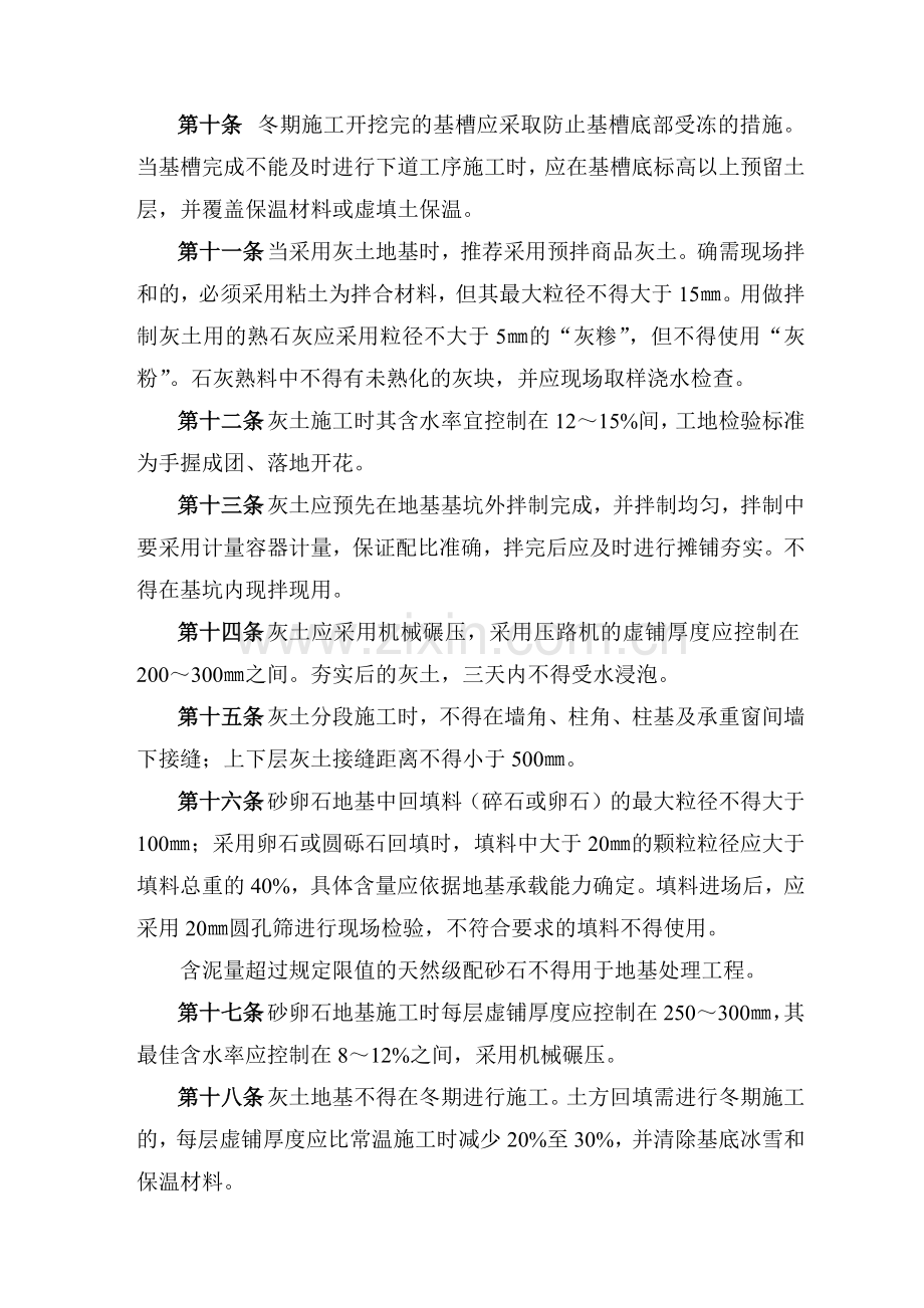 建筑工程质量控制措施(综合).docx_第2页