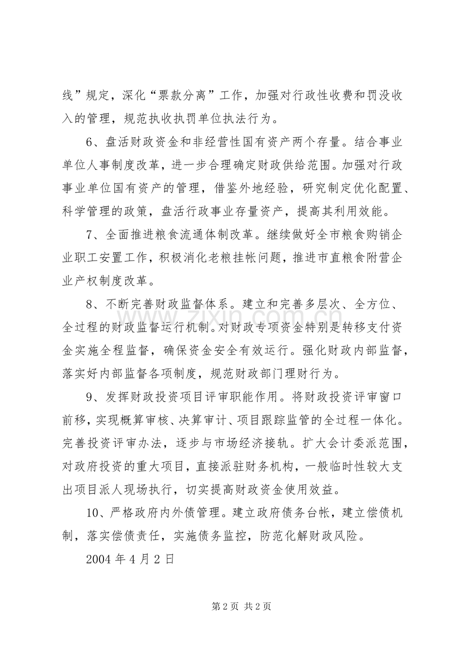 财政改革工作安排(2).docx_第2页