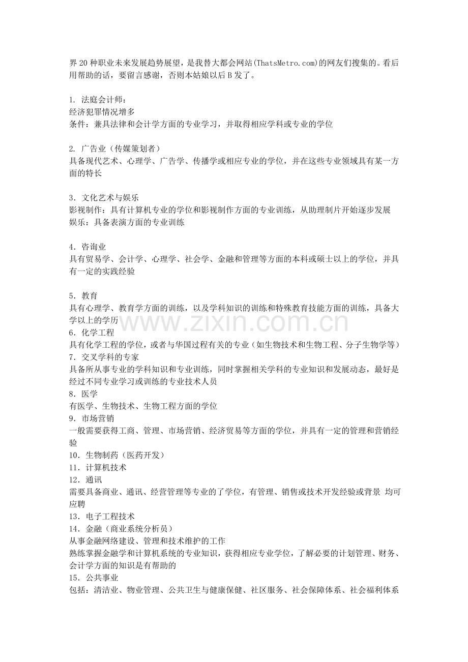 世界20种职业未来发展趋势展望.doc_第1页