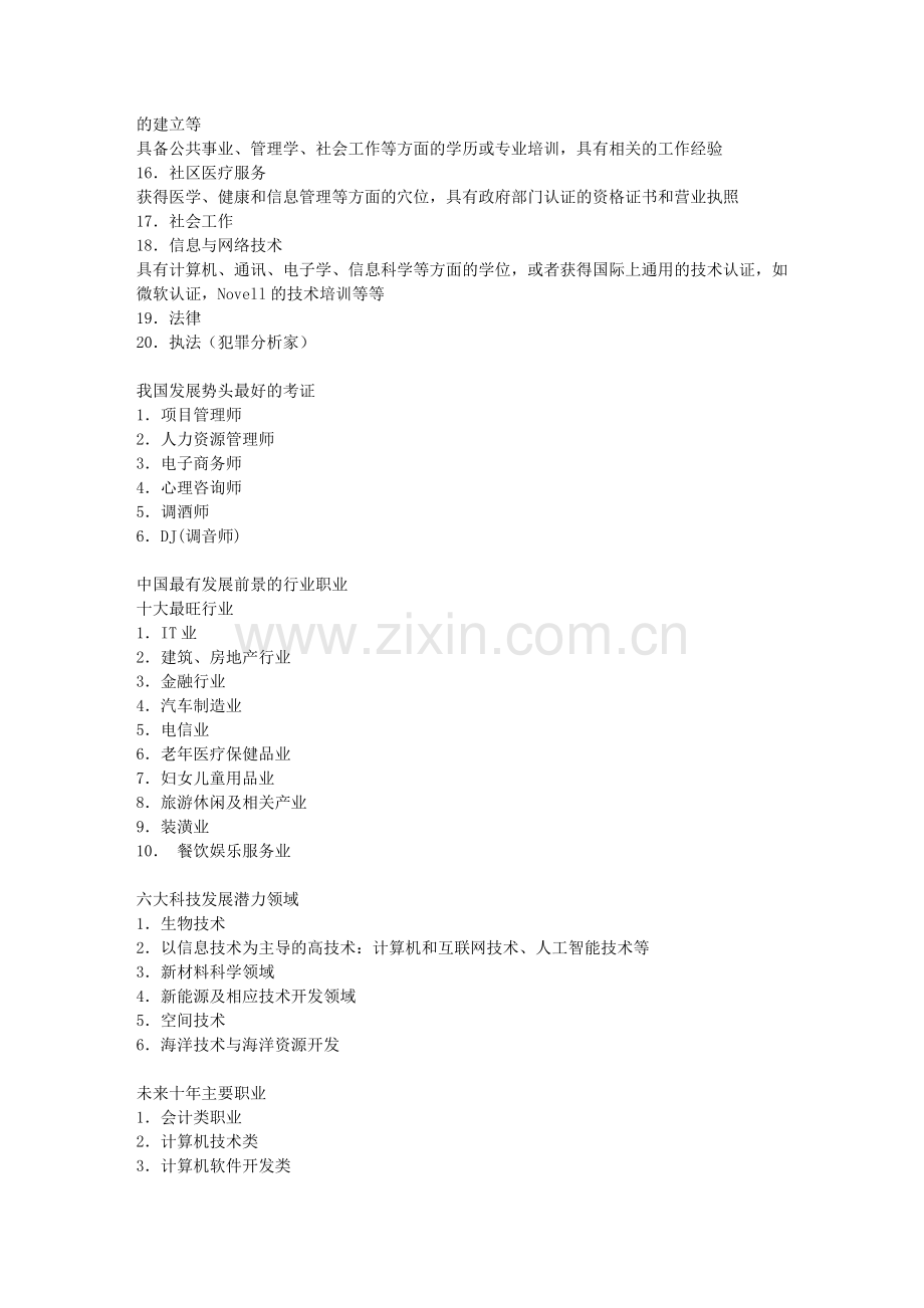 世界20种职业未来发展趋势展望.doc_第2页